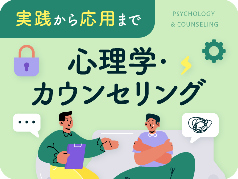 上級心理カウンセラー