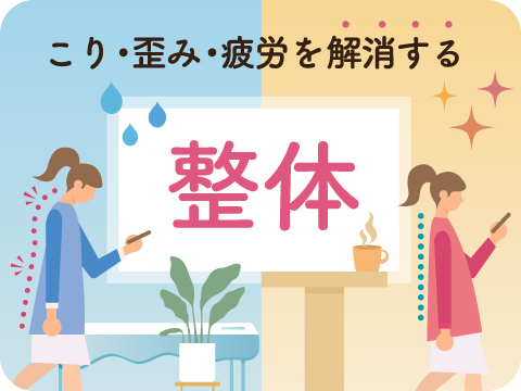 整体ボディケアセラピスト®
