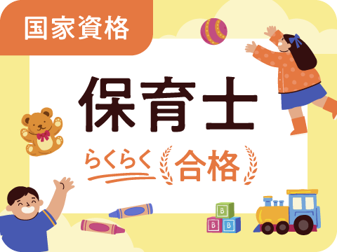 保育士