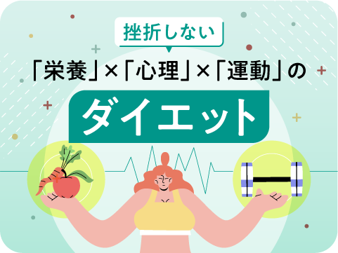 ダイエットインストラクター
