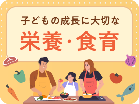 食育アドバイザー