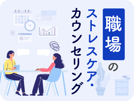 JADP認定産業心理カウンセラー®