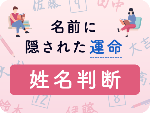 姓名判断鑑定士
