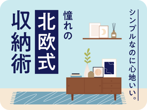 整理収納プランナー