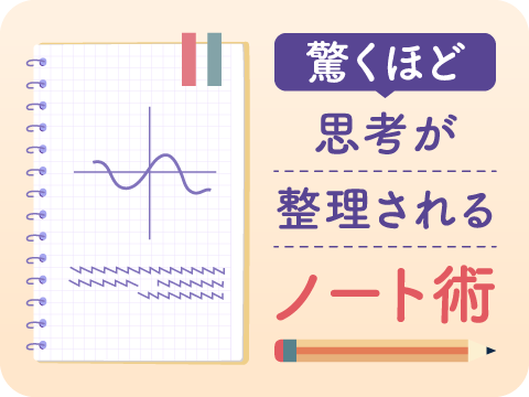 ノート活用術インストラクター®