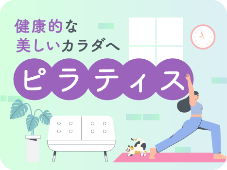 ピラティスインストラクター