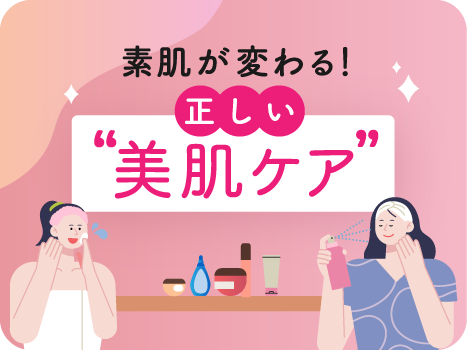 美肌セラピスト®