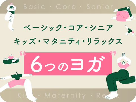 ヨガインストラクター